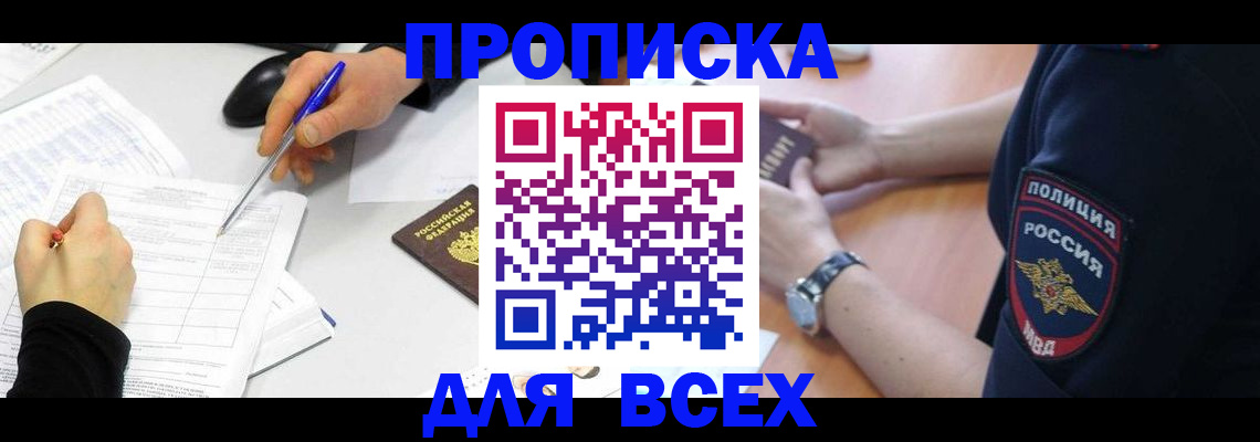 временная регистрация законно в Стерлитамаке